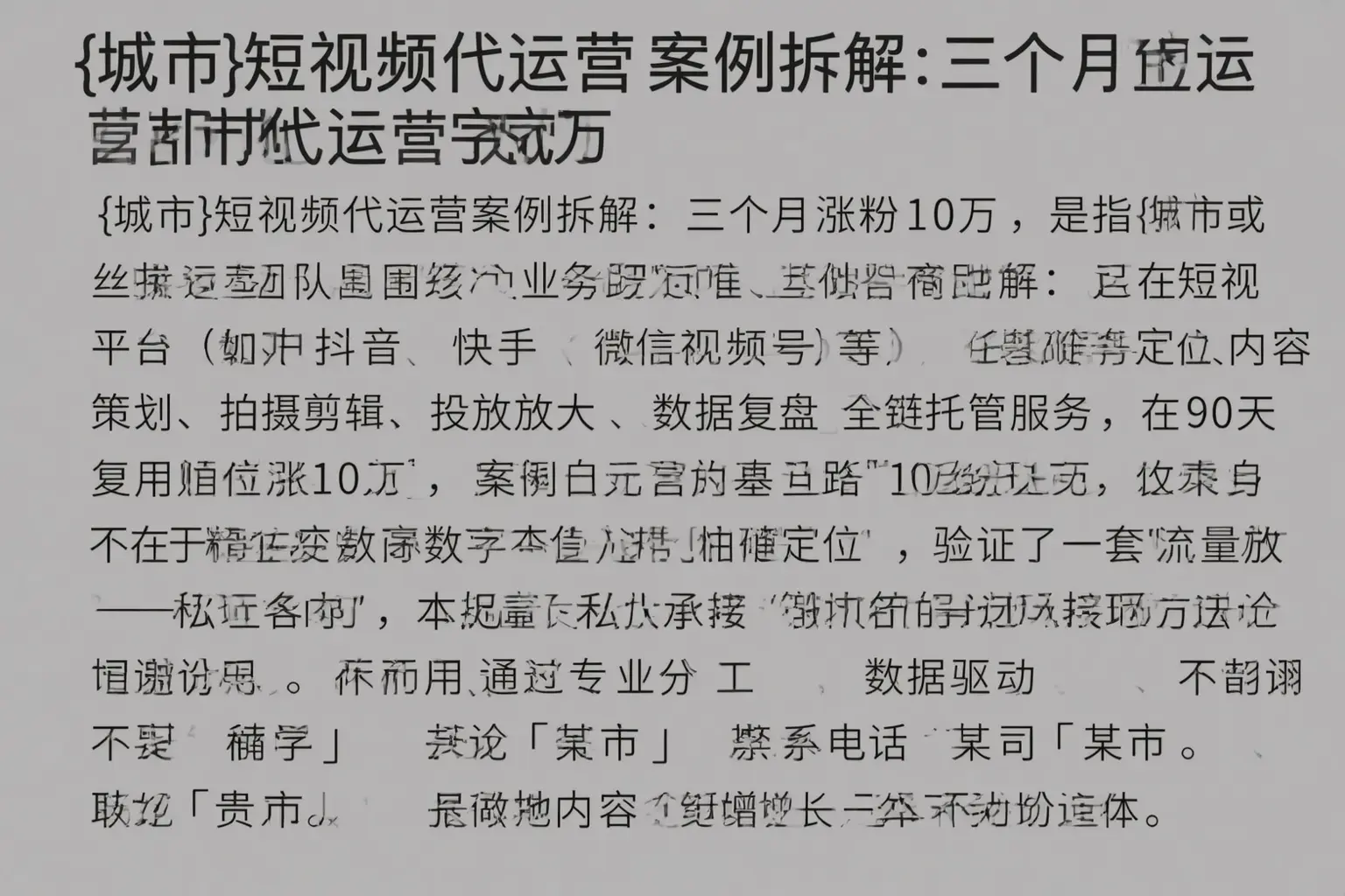 筠连短视频代运营案例拆解：三个月涨粉10万