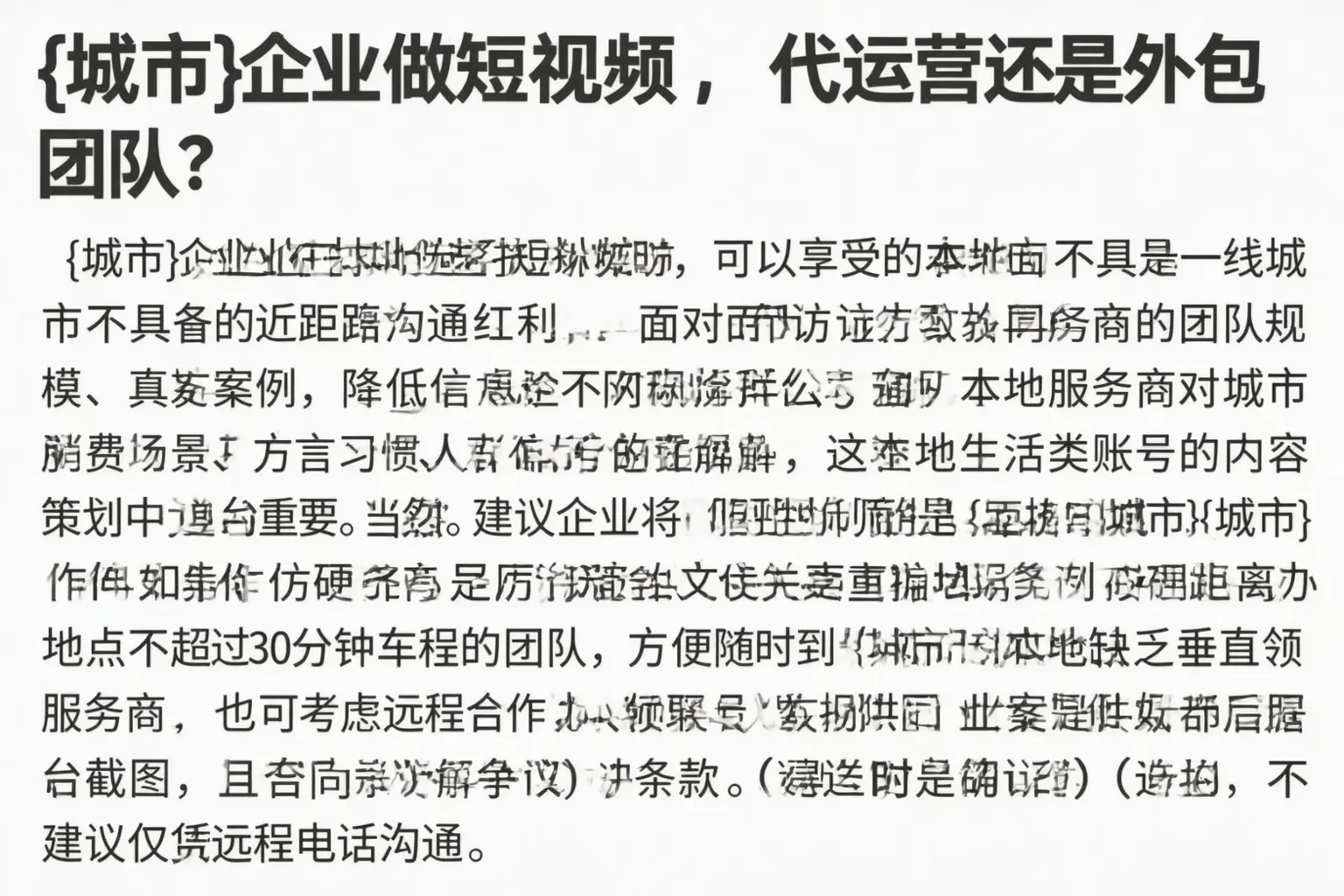 筠连企业做短视频，代运营还是外包团队？